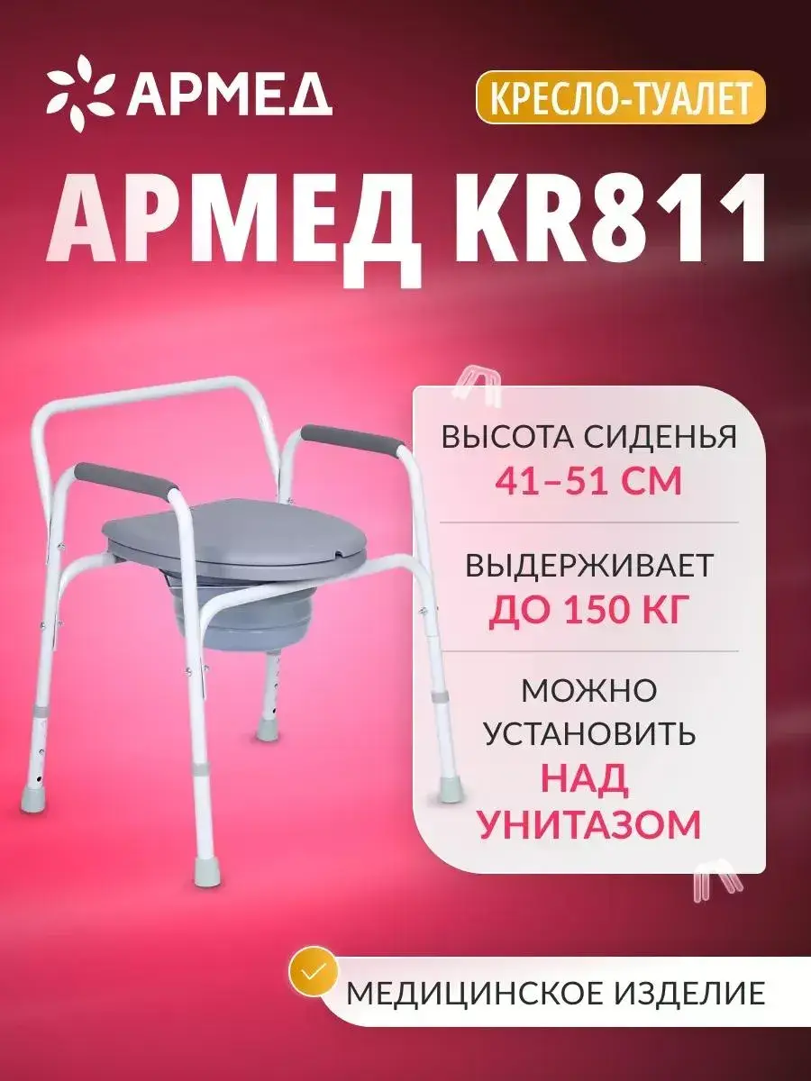 Armed KR811 Commode Chair with Removable Sanitary Container