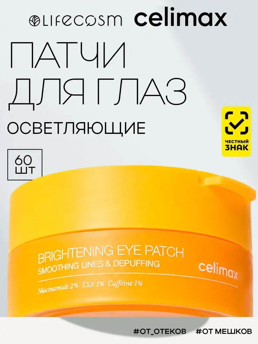 Celimax TXA Brightening Eye Patch Patches 60 Count