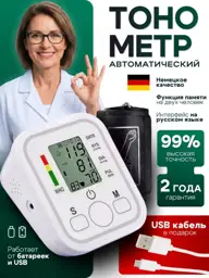 Electronic Automatic Blood Pressure Monitor Upper Arm #1