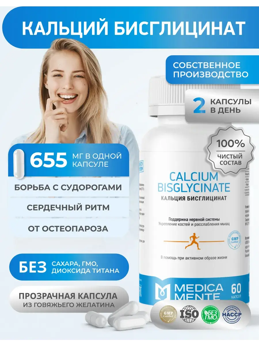 MEDICA MENTE Calcium Bisglycinate Capsules 60 Count