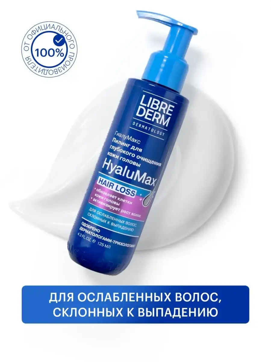 LIBREDERM HyaluMax Hyaluronic Scalp Peeling 125 ml