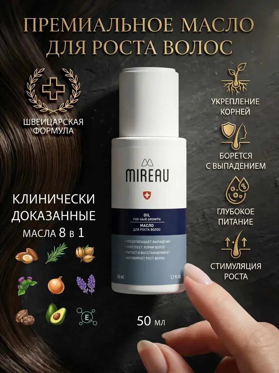 MIREAU Rosemary Hair Oil, 50 ml