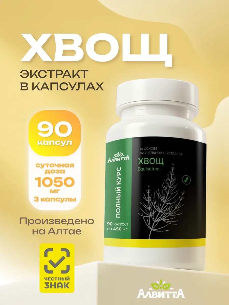 Alvitta Field Horsetail Extract 90 Capsules 90 Count