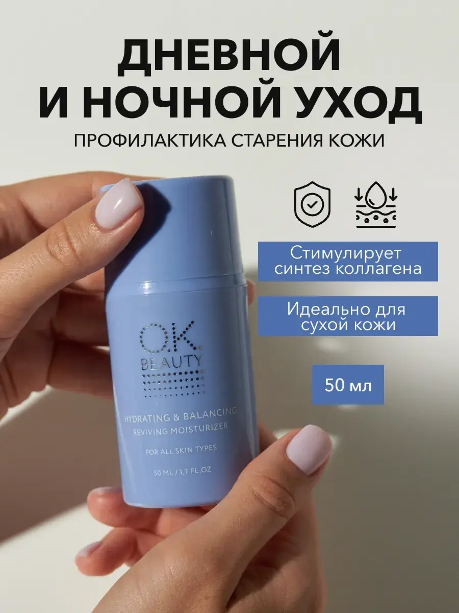 OK Beauty Hydrating & Balancing Face Cream, 50 ml