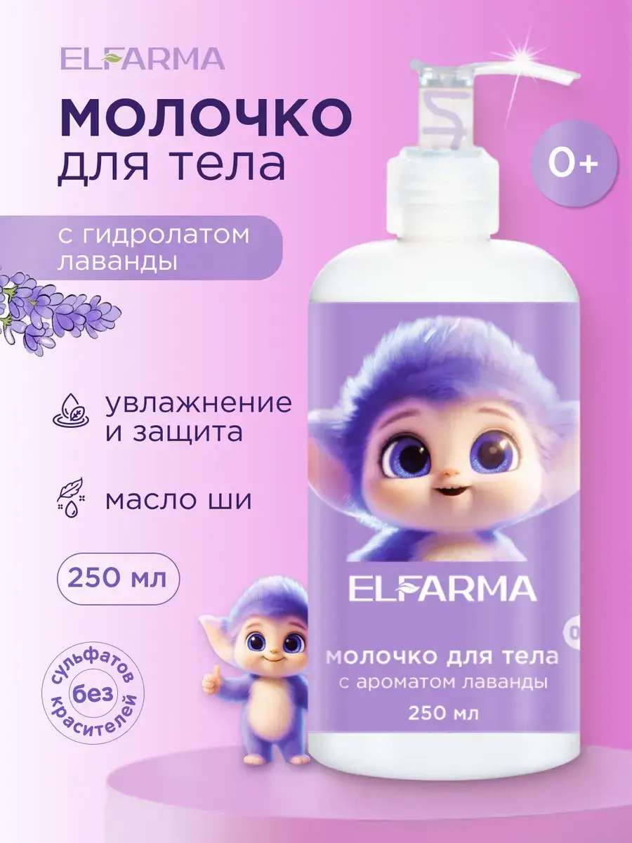 ELFARMA Baby Body Milk with Lavender Hydrosol Body Lotion 250 ml