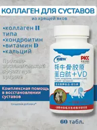 ENERGEX Type 2 Collagen with Chondroitin, 60 Tablets #1