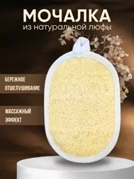 Natural Loofah Body Sponge, Beige, 14 × 11 × 1 cm #1