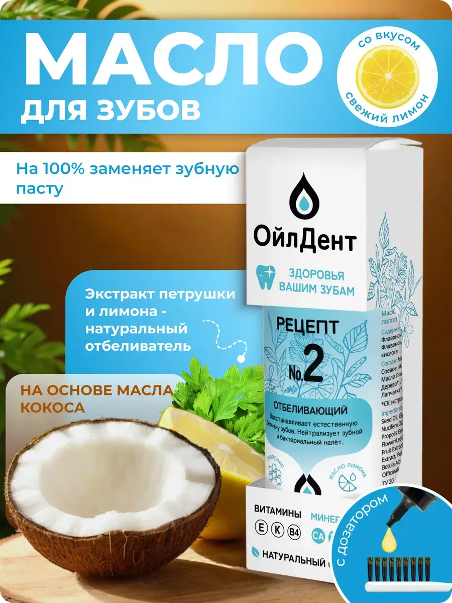 OilDent Recipe No. 2 Whitening Oil for Teeth 47 g