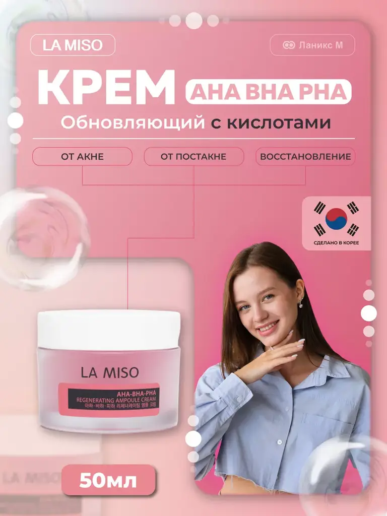 La Miso AHA, BHA & PHA Renewal Cream, 50 ml #1