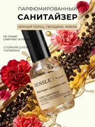 SENSLE Hand Sanitizer Black Pepper, Carnation, Amber 50 ml #1