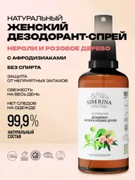 SIBERINA Neroli and Rosewood Deodorant Spray, 50 ml #1