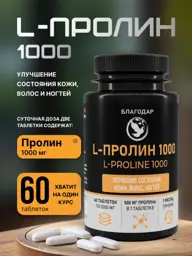 Blagodar L-Proline 1000 mg, 60 Capsules #1