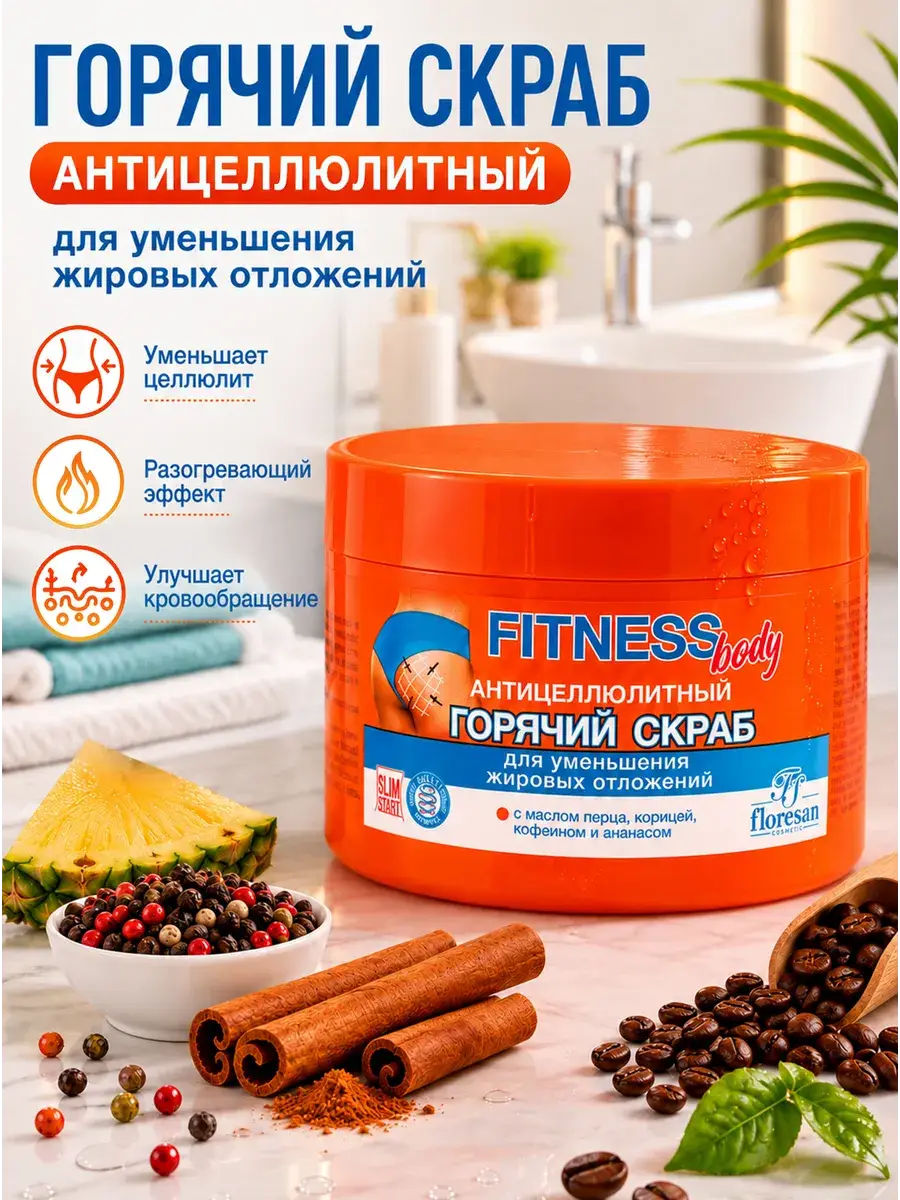 Floresan Hot Body Scrub 500 ml