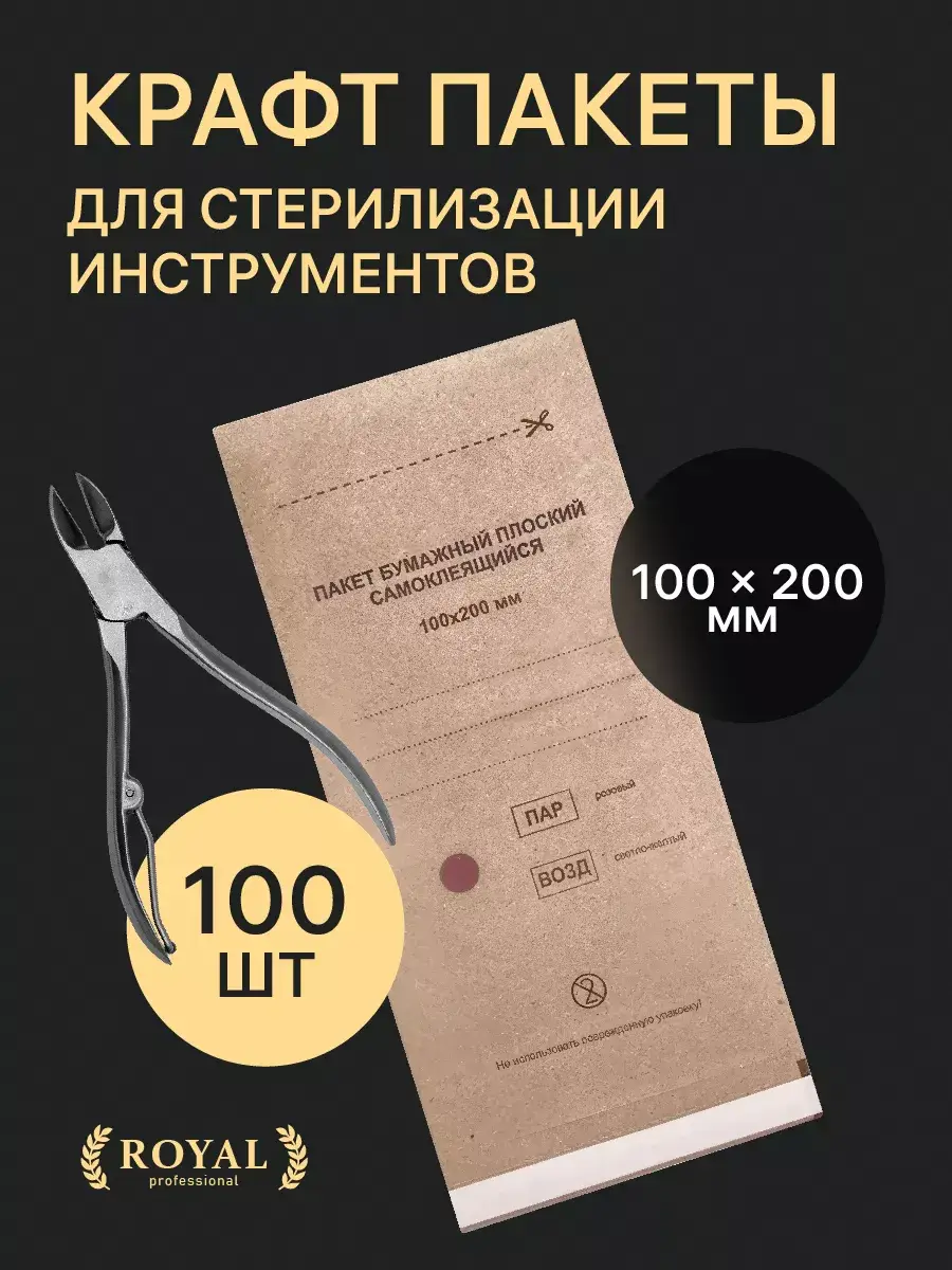 Royal Professional Kraft Sterilization Bags 10x20cm 100 Pcs