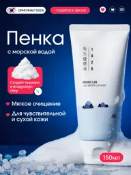 Round Lab 1025 Dokdo Cleanser Facial Foam, 150 ml #1