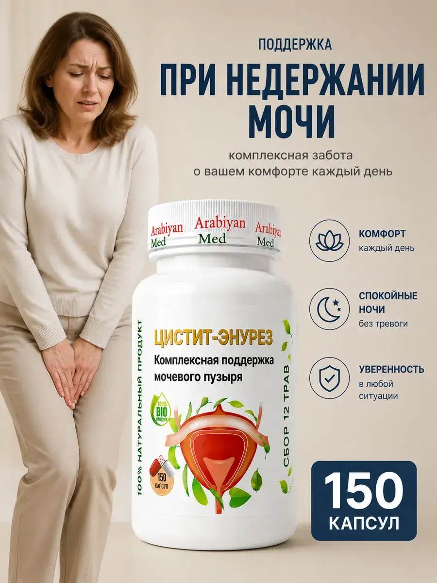 Arabian Med Urinary Control Capsules, 150 Count