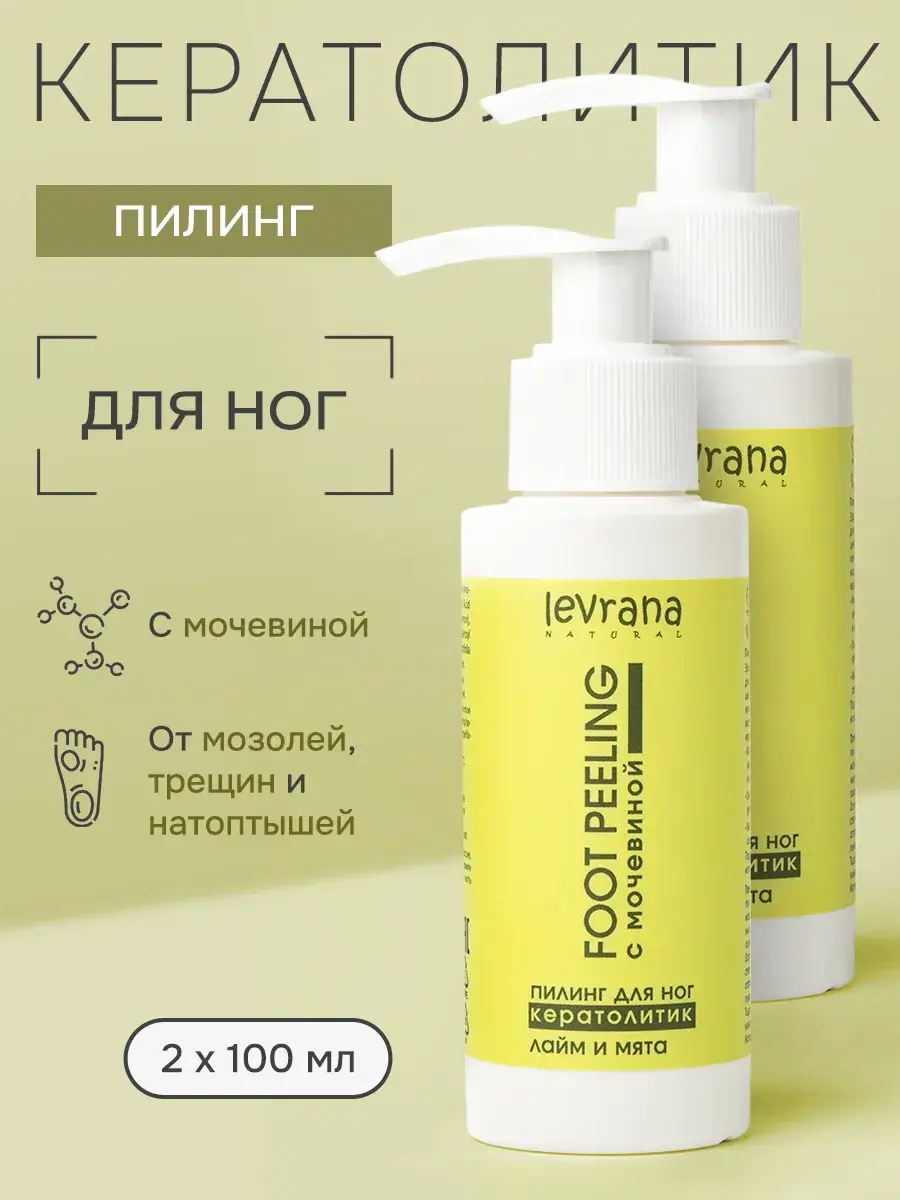 Levrana Heel Keratolytic Gel with Urea, Lime and Mint, 100 ml, 2 Pack