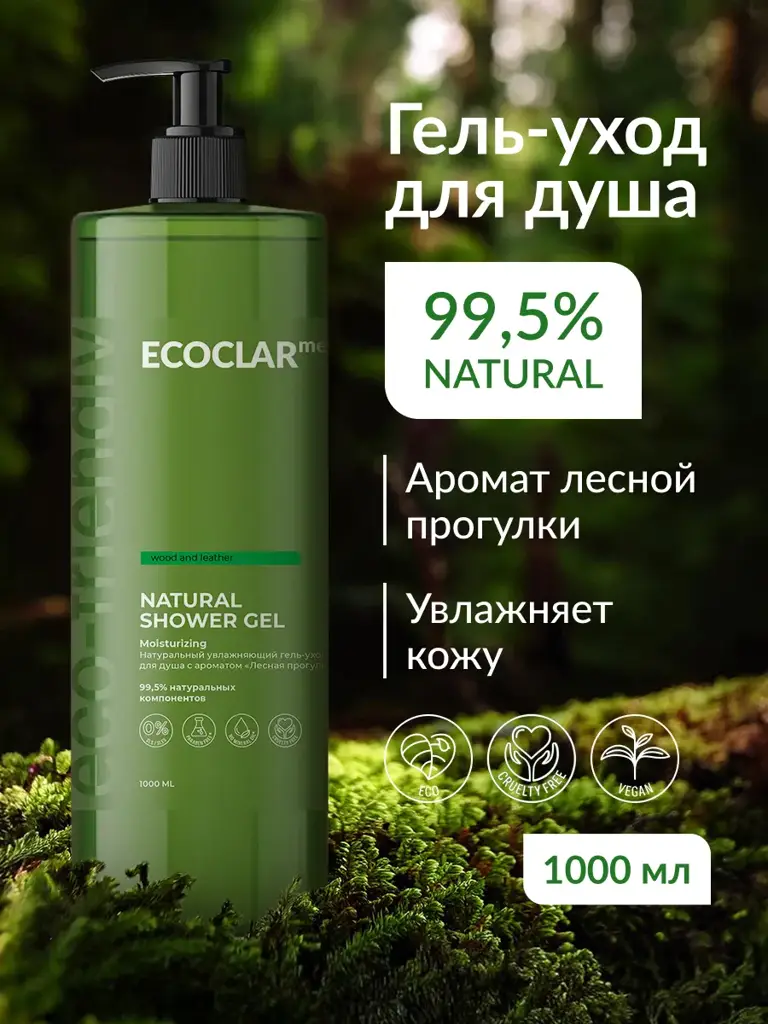 ECOCLARme Natural Moisturizing Shower Gel Forest Walk 1 l #1