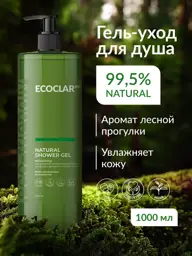 ECOCLARme Natural Moisturizing Shower Gel Forest Walk 1 l #1