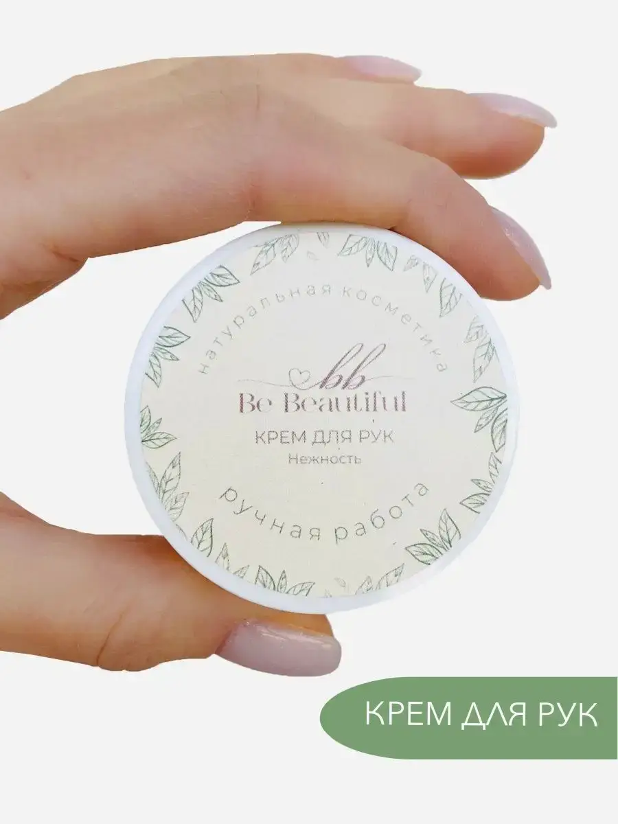 BE BEAUTIFUL COSMETIC Natural Hand Cream, 60 g