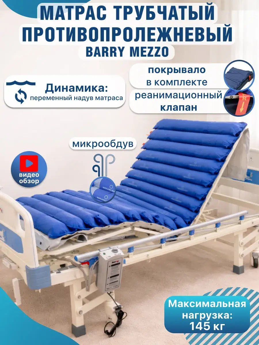 Barry Mezzo Basic Alternating Pressure Mattress with Compressor 200x90x8 cm 1 Set