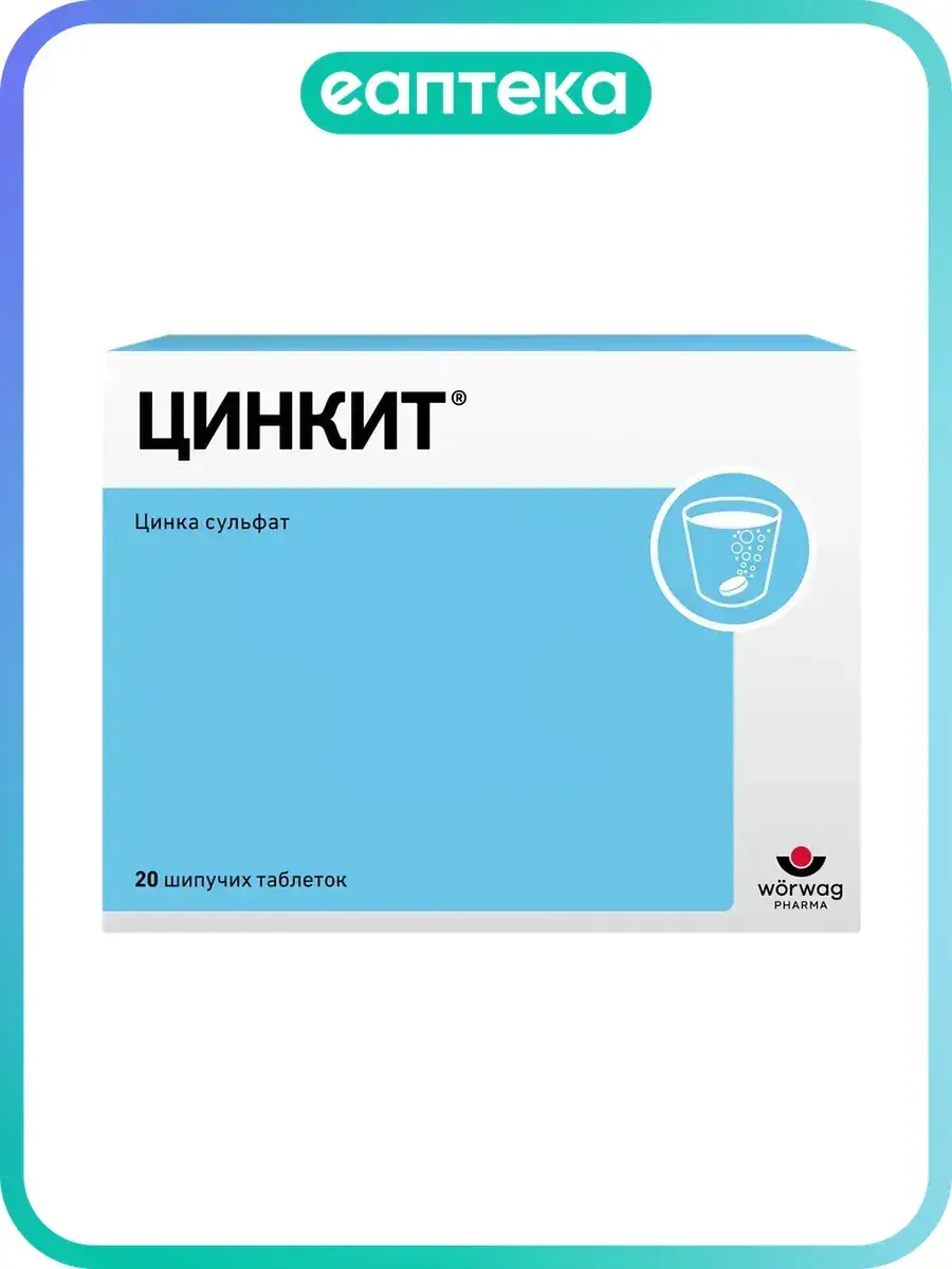 Zinkit Effervescent Zinc Tablets 4.5 g, 20 Count