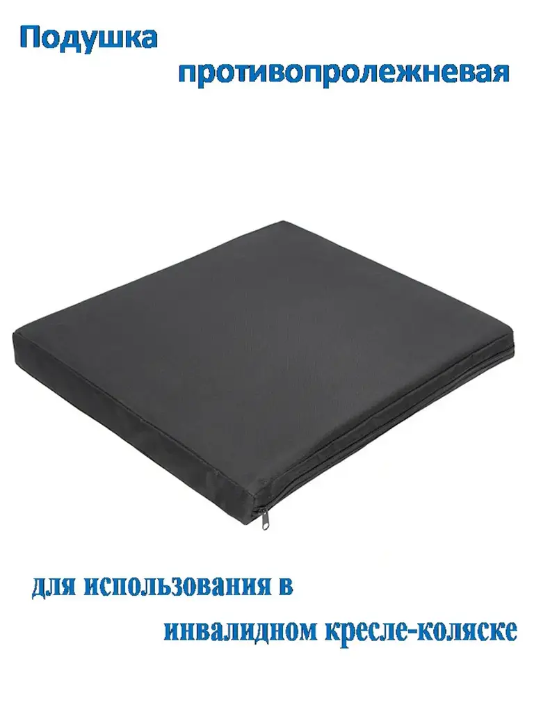 SL206 Wheelchair Pressure-Redistribution Cushion, 50 cm #1