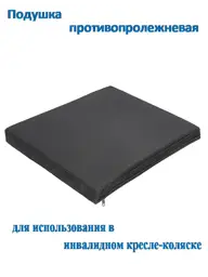 SL206 Wheelchair Pressure-Redistribution Cushion, 50 cm #1