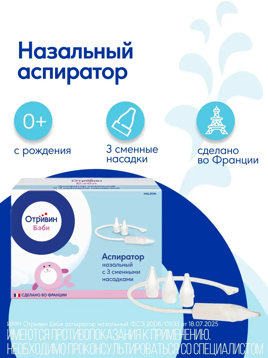Otrivin Baby Nasal Aspirator with 3 Replacement Tips