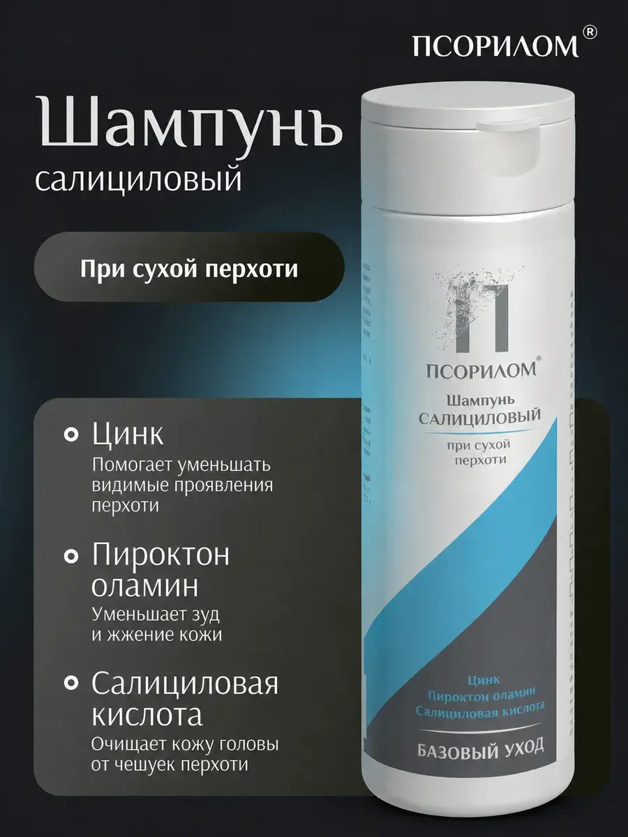 Psorilom Anti-Dandruff Shampoo with Salicylic Acid, 200 ml, 1 Bottle