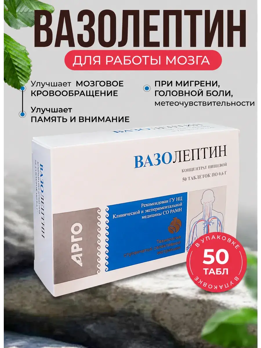 Vazoleptin Dietary Supplement Tablets 50 Pack