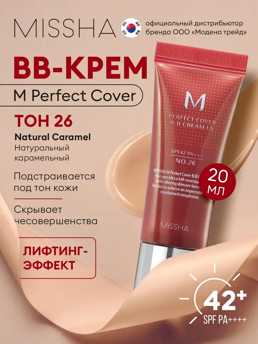 Missha M Perfect Cover BB Cream SPF42/PA+++ No. 26 Caramel 20 ml Shade 26