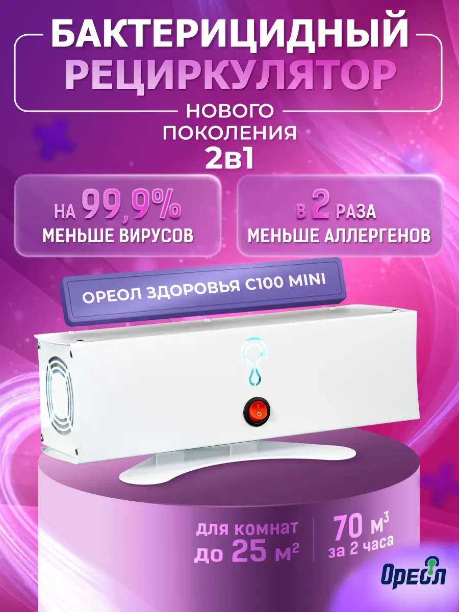 Oreol Health C100 Mini Air Purifier, 25 m² Coverage, 1-Pack