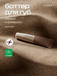 Frudia Re:proust Essential Blending Lip Butter Earthy Oil #1