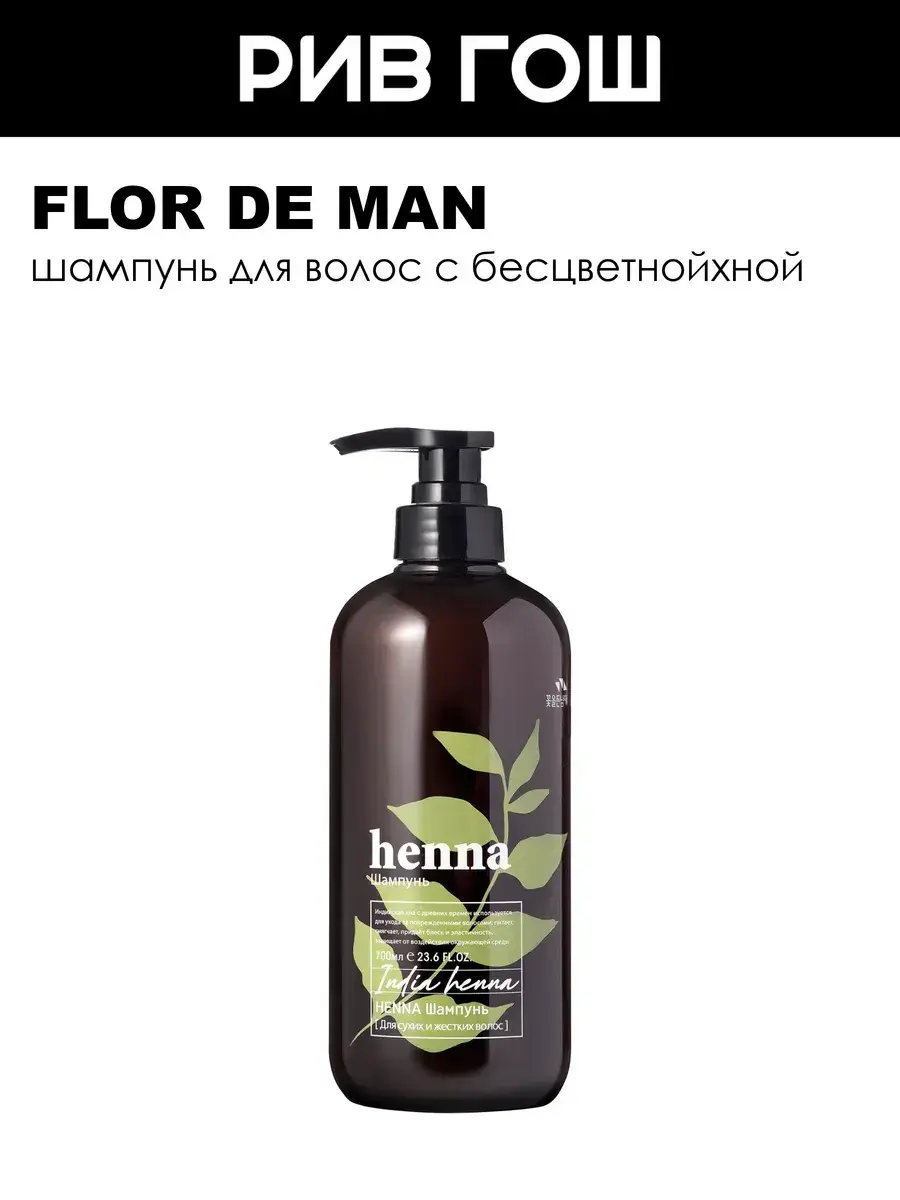 Flor de Man Henna Hair Shampoo 700 ml