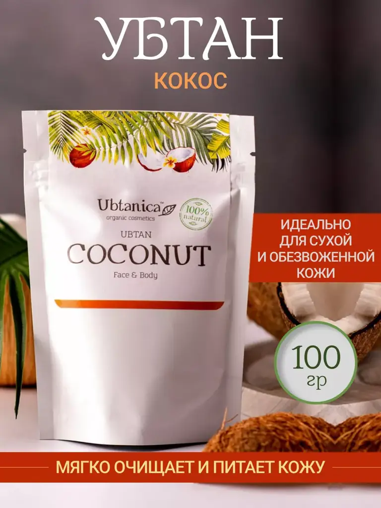 Ubtanica Coconut Ubtan Powder for Dry Skin 100g #1