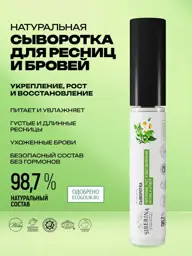 Siberina Eyelash and Brow Growth Serum, 10 ml #1