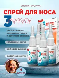 Nasal Spray, 80 ml, Set of 4 Bottles #1