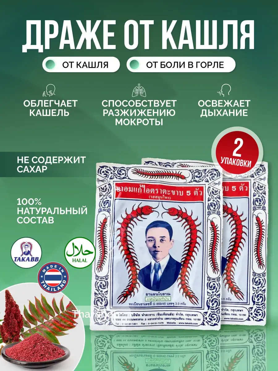 TAKABB Cough Lozenges, 2 Packs