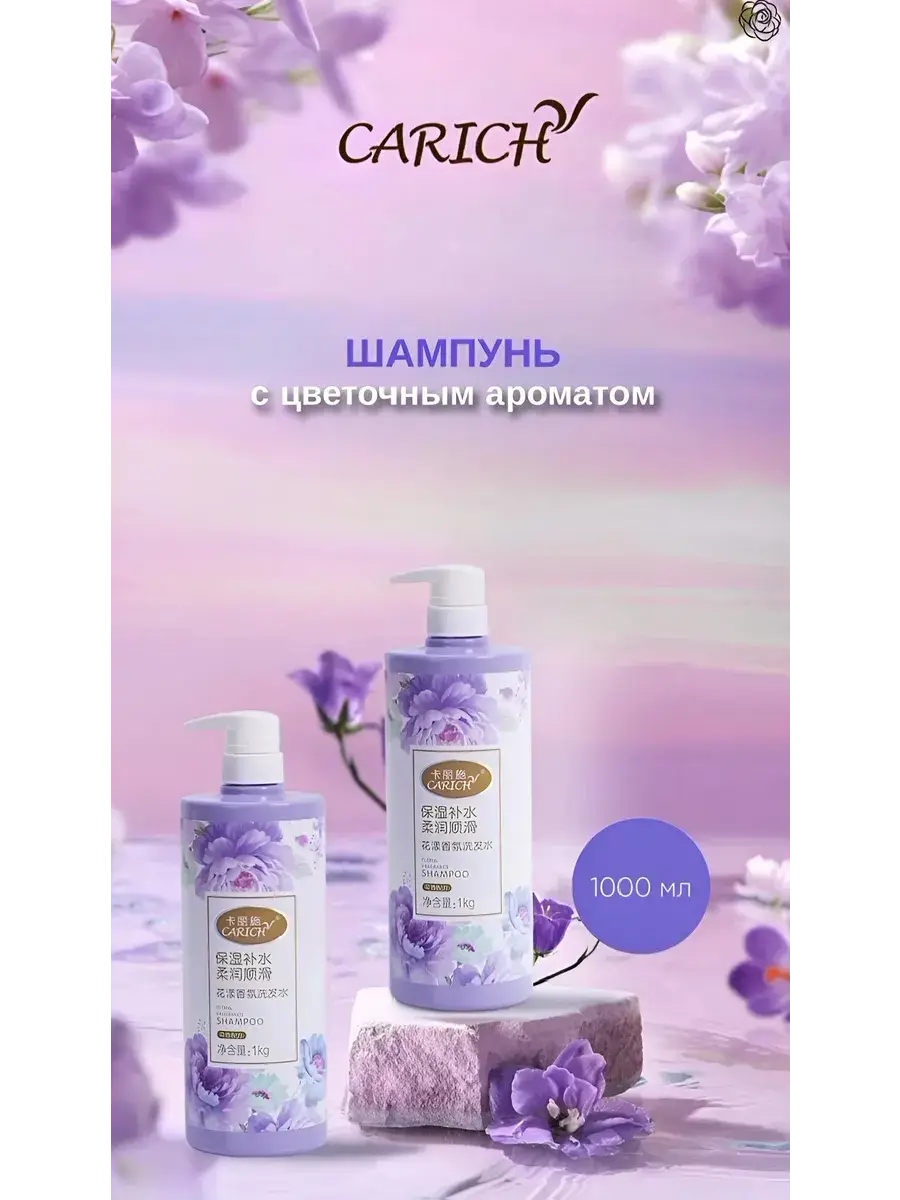 CARICH Floral Fragrance Shampoo Balm
