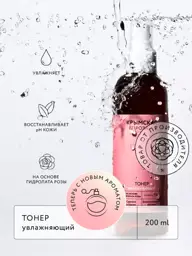 Crimean Rose Moisturizing Facial Toner 200 ml #1