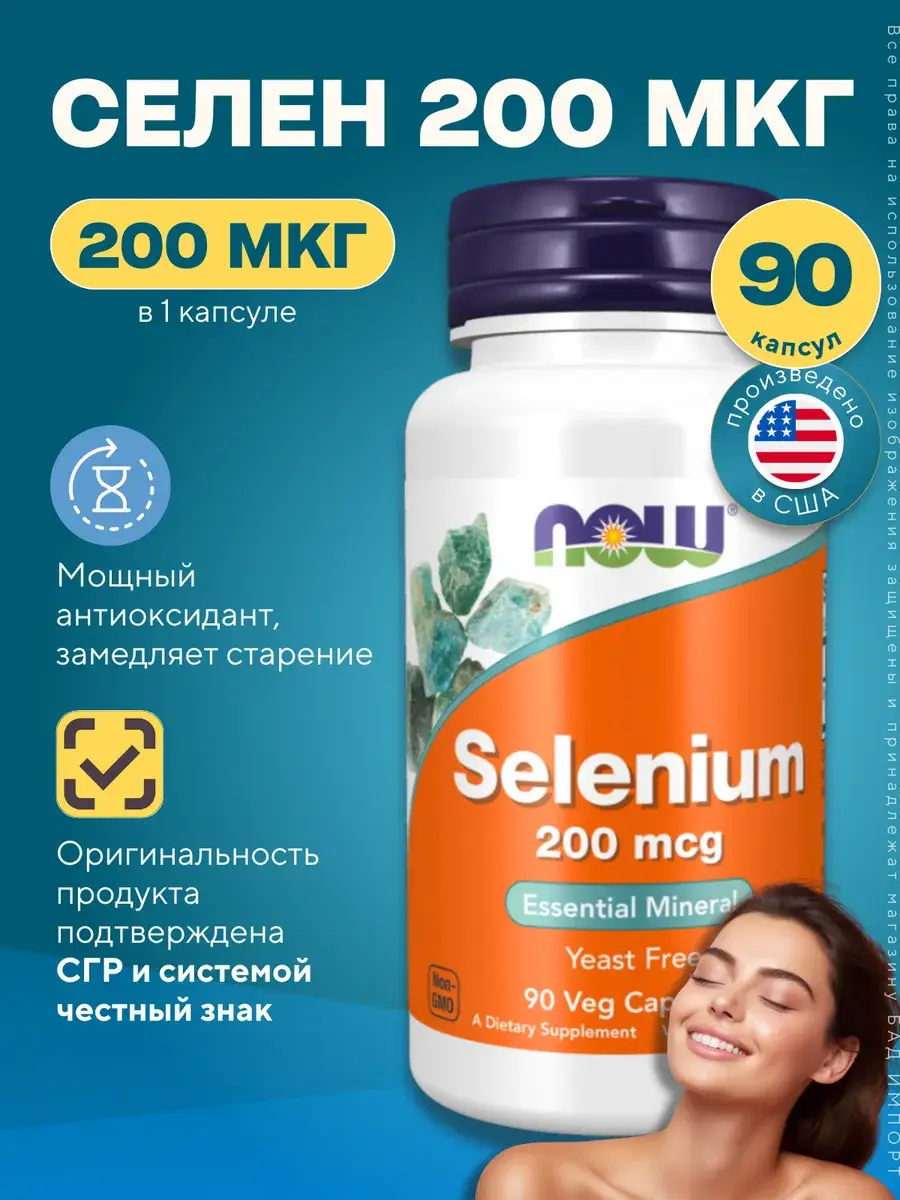 NOW Selenium 100 mcg, 90 vegetarian capsules