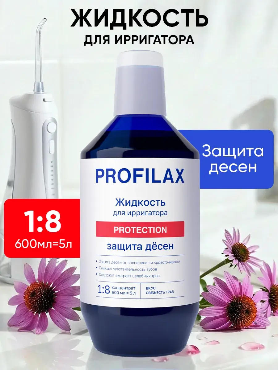 PROFILAX Gingival Protection Mouthwash Concentrate 600 ml
