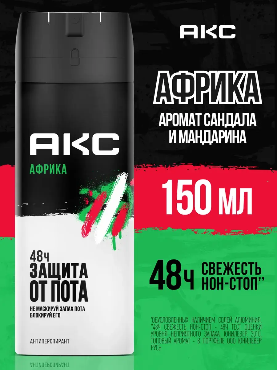 AXE Africa Men's Spray Deodorant Mandarin and Sandalwood 150 ml
