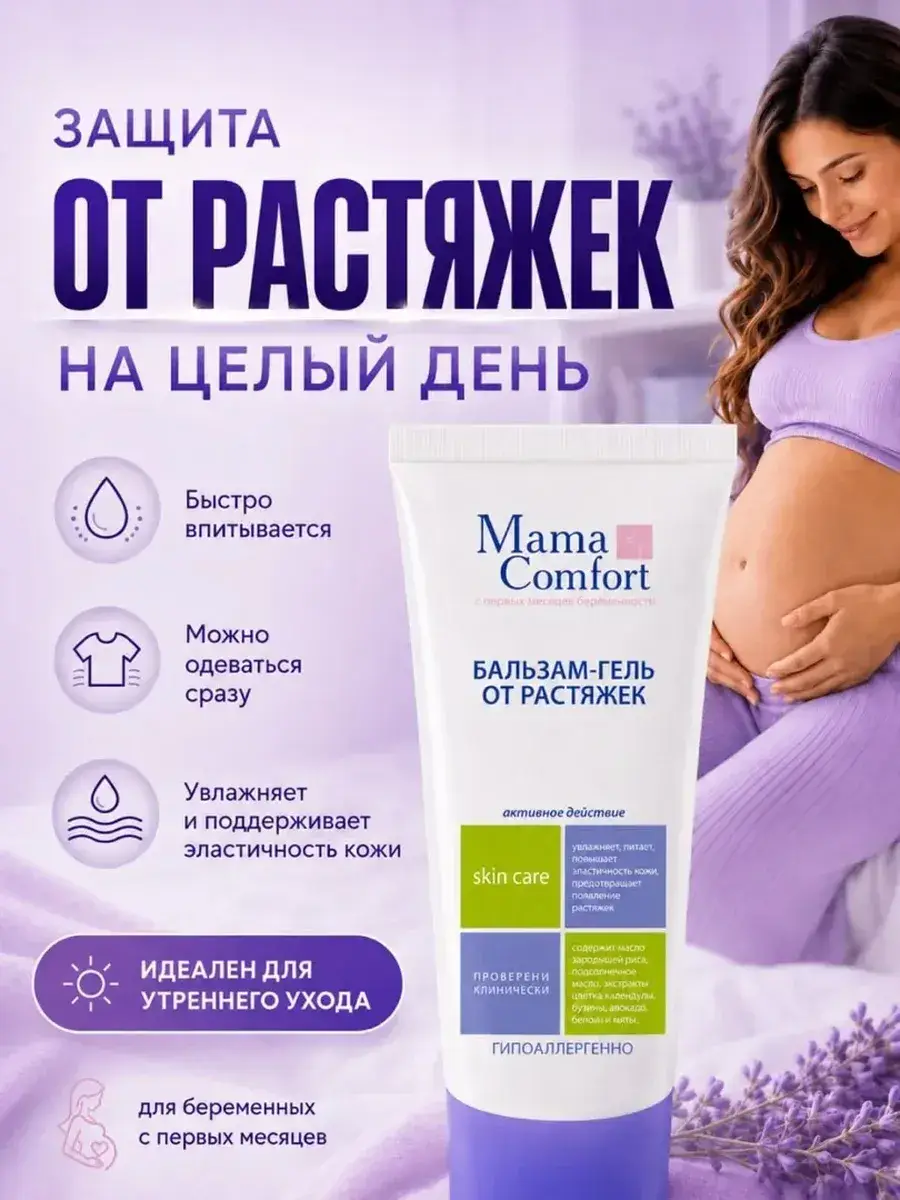 Mama Comfort Anti-Stretch Mark Body Balm-Gel 175 ml, 1 pc