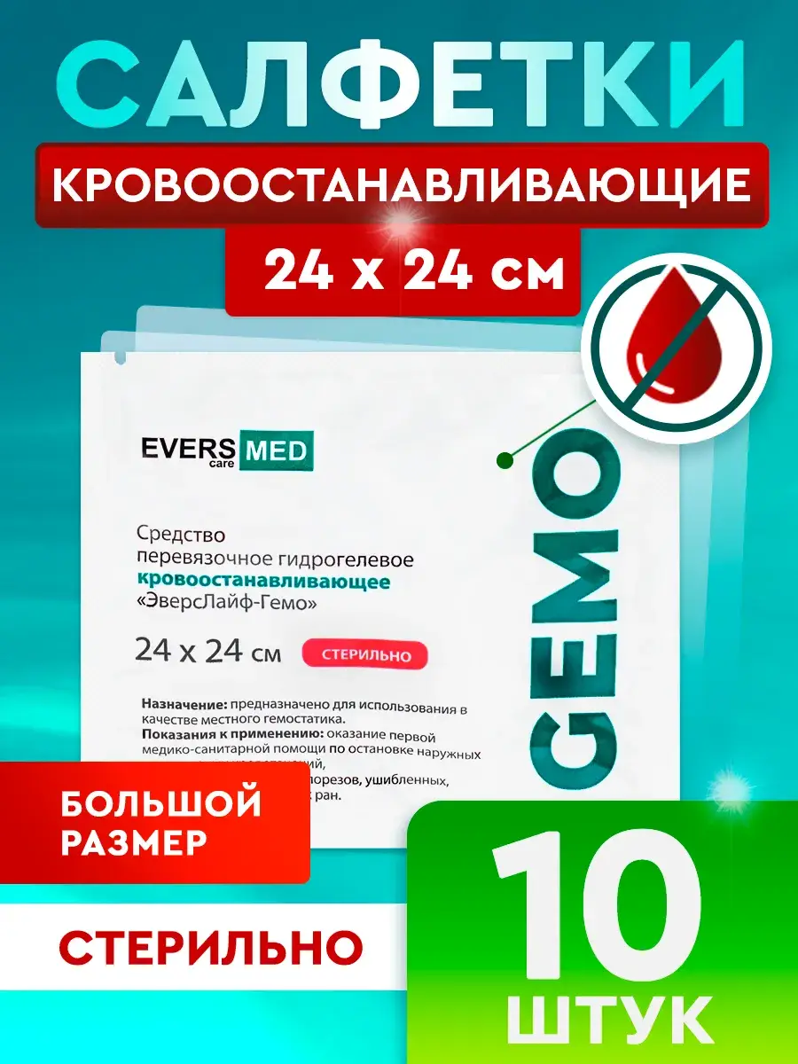 Evers Med Hemostatic Dressing 24x24 cm Wipes 10 Count