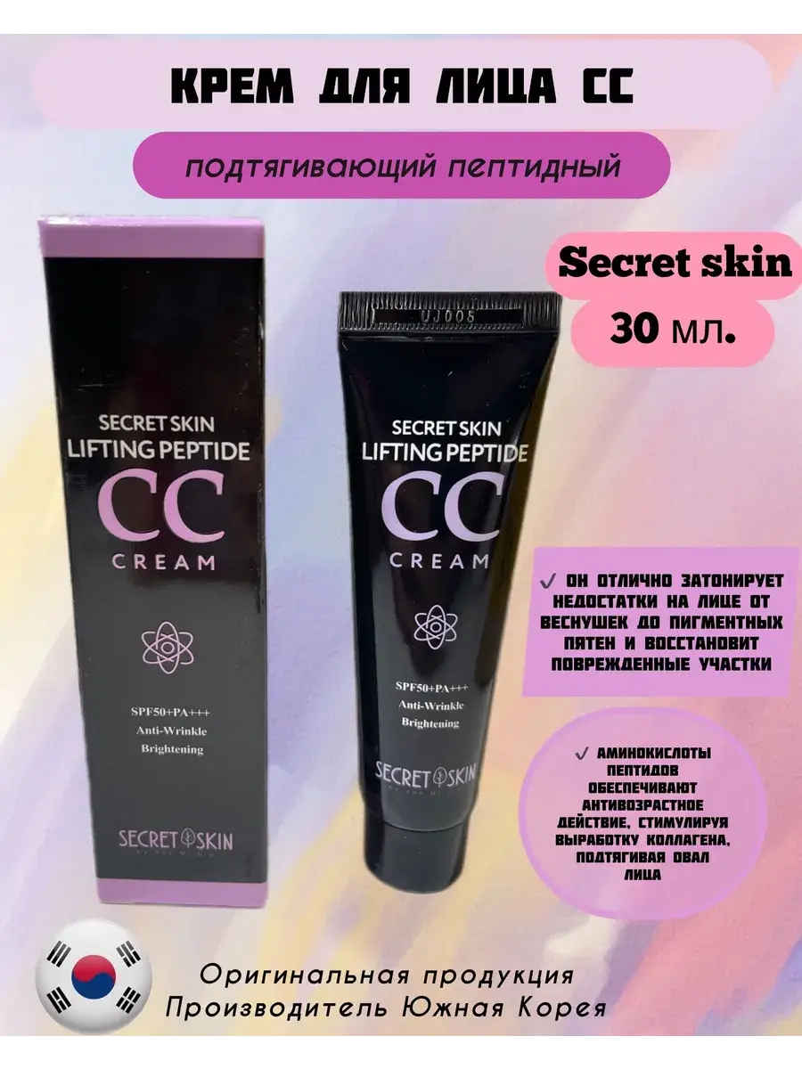 Secret Skin Firming Peptide CC Face Cream, 30 ml