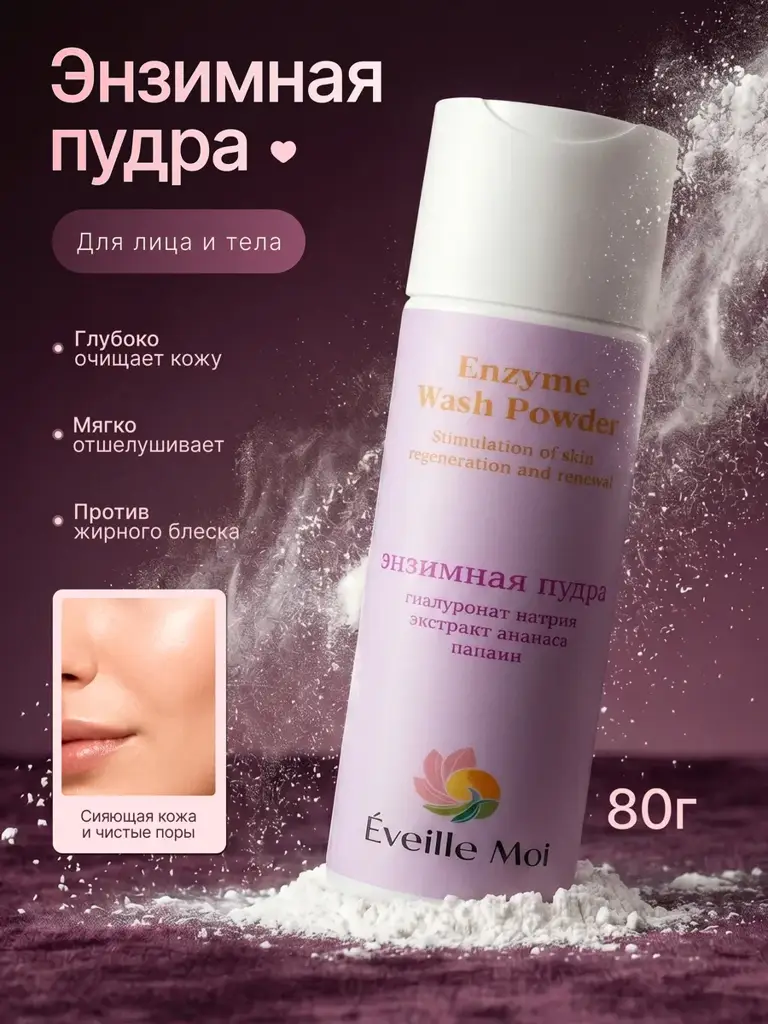 Enzyme Powder Cleanser for Face and Body, 80 g #1