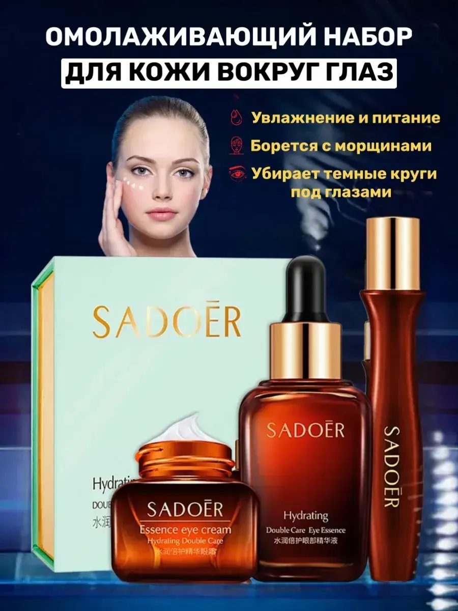 Facial Skin Care Gift Set with Eye Cream and Serum