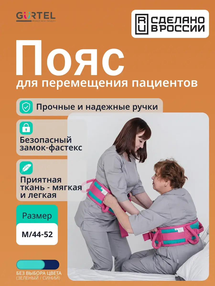 TEKSPOLYMER Patient Support Belt for Transfer and Mobility